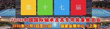 海納環(huán)保2020中國(guó)國(guó)際軸承及其專(zhuān)用裝備展覽會(huì)