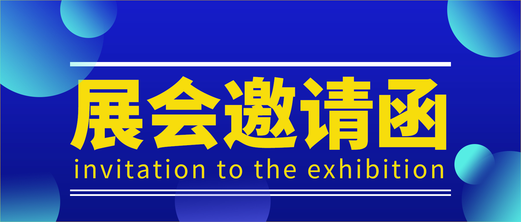 2022中國國際軸承及其專用裝備展覽會邀請