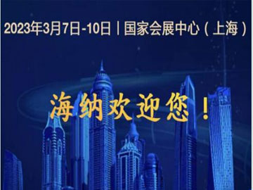 海納科技與您如期相見——2022中國國際軸承及其專用裝備展覽會